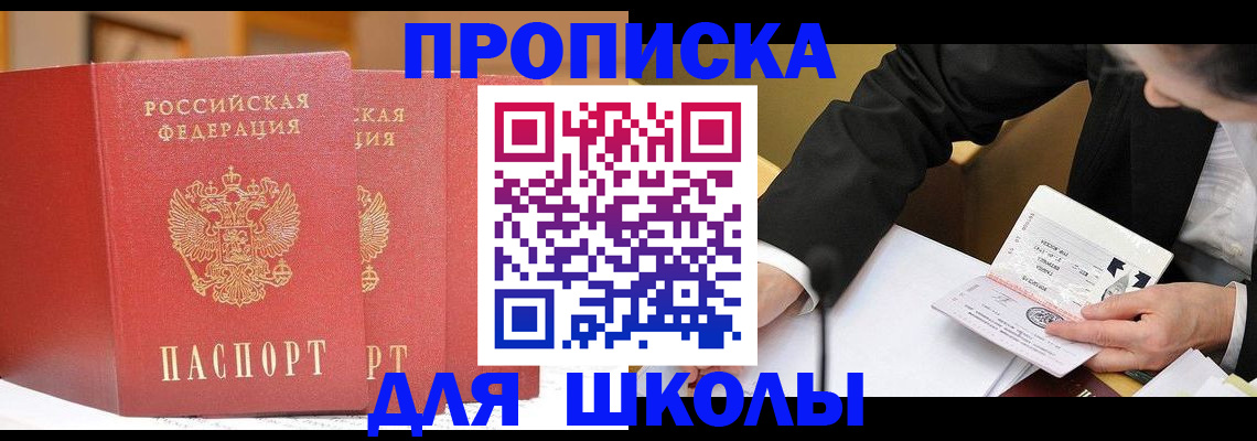 прописка в Новом Осколе