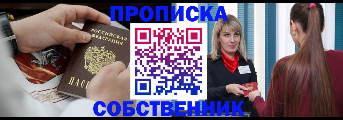 прописка паспорт в Новом Осколе
