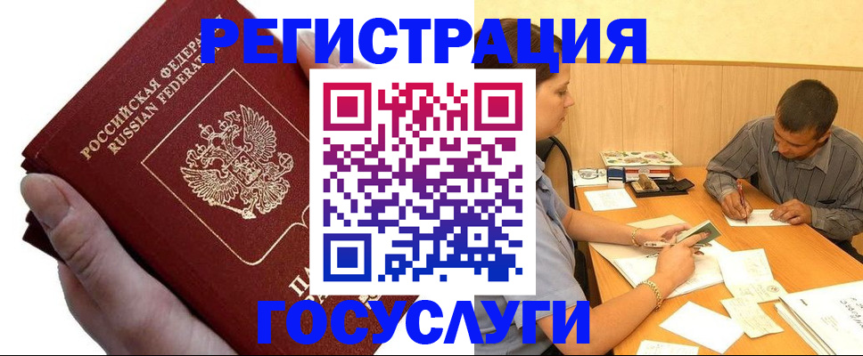 прописка в Новом Осколе