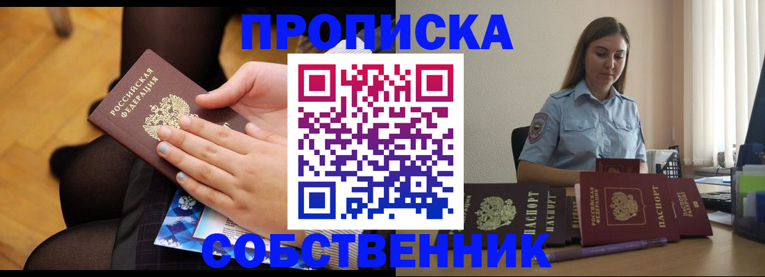 временная регистрация в Новом Осколе