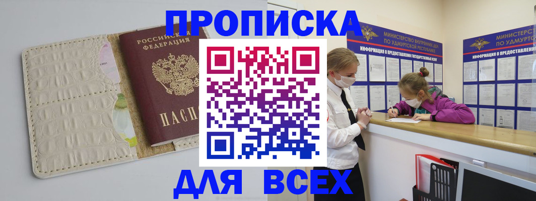 прописка регистрация в Новом Осколе