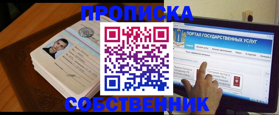 временная регистрация в квартире в Новом Осколе