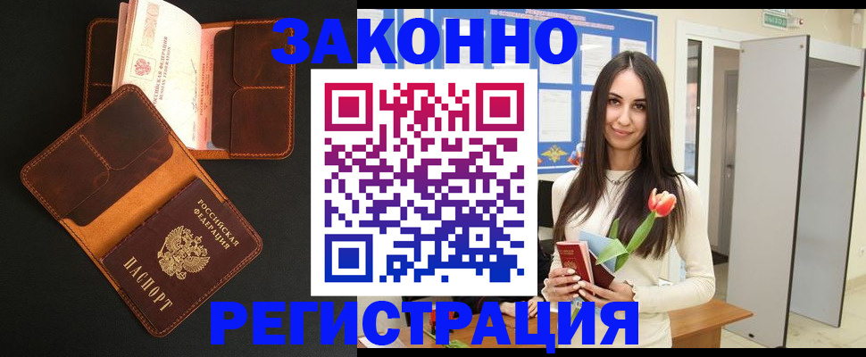 временная регистрация адрес в Новом Осколе