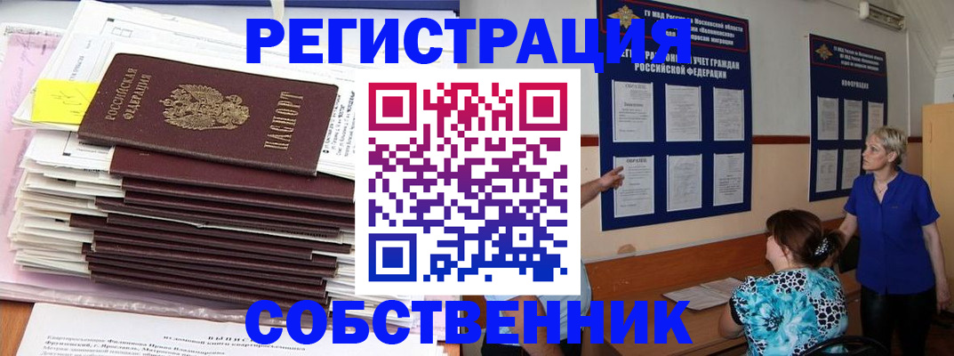 временная регистрация поиск в Новом Осколе