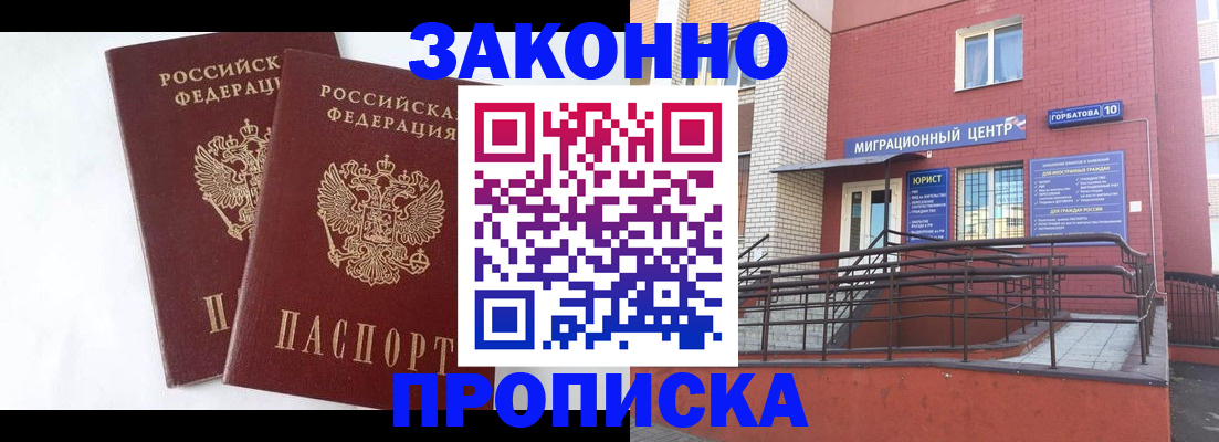 временная регистрация купить в Новом Осколе